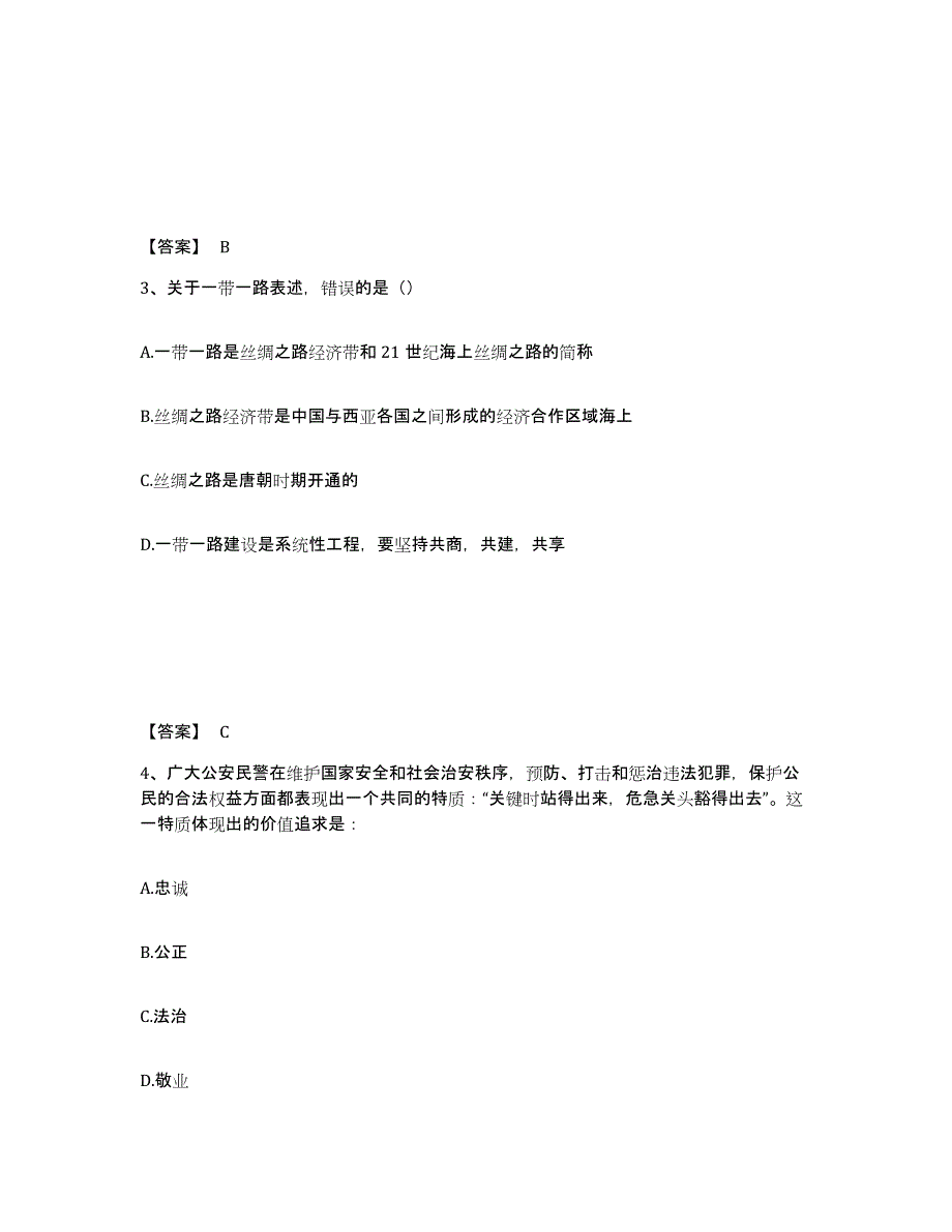 备考2025安徽省阜阳市临泉县公安警务辅助人员招聘通关提分题库(考点梳理)_第2页