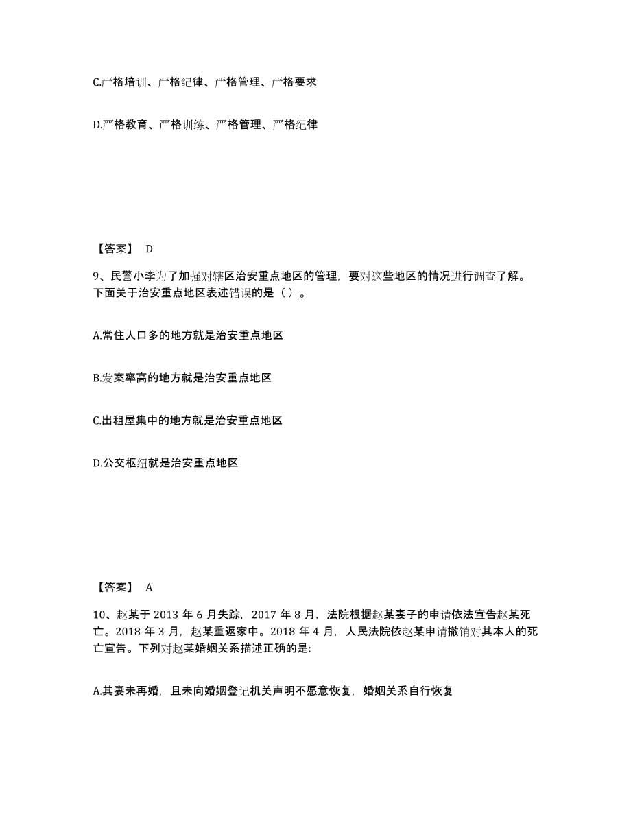 备考2025贵州省毕节地区纳雍县公安警务辅助人员招聘全真模拟考试试卷B卷含答案_第5页