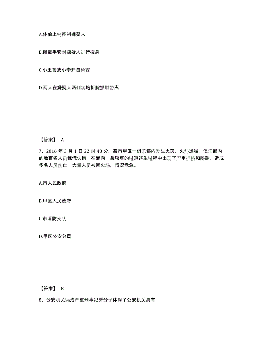 备考2025贵州省贵阳市花溪区公安警务辅助人员招聘能力检测试卷B卷附答案_第4页