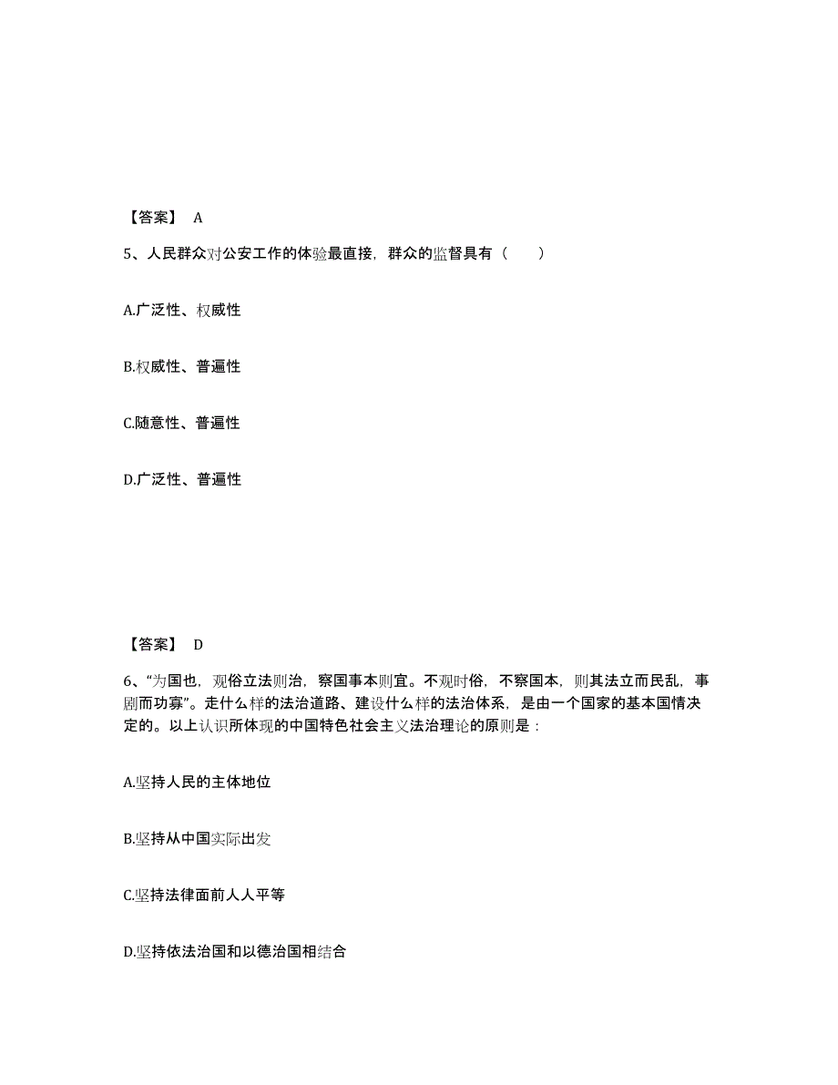 备考2025河北省廊坊市永清县公安警务辅助人员招聘能力提升试卷A卷附答案_第3页