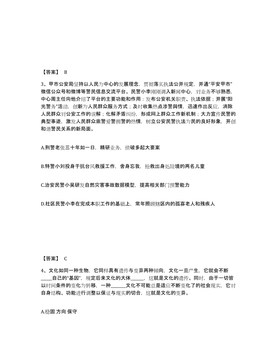 备考2025上海市杨浦区公安警务辅助人员招聘通关提分题库(考点梳理)_第2页