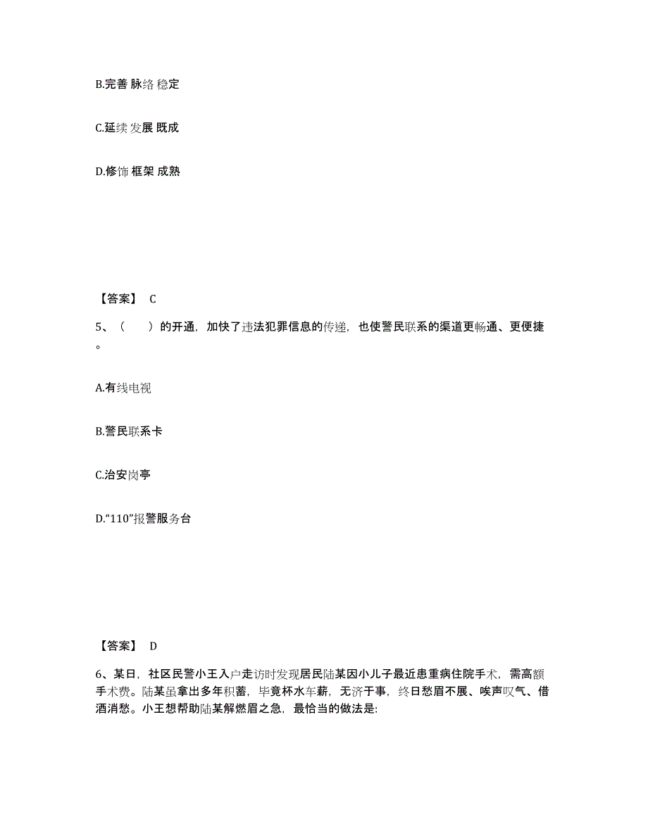 备考2025上海市杨浦区公安警务辅助人员招聘通关提分题库(考点梳理)_第3页