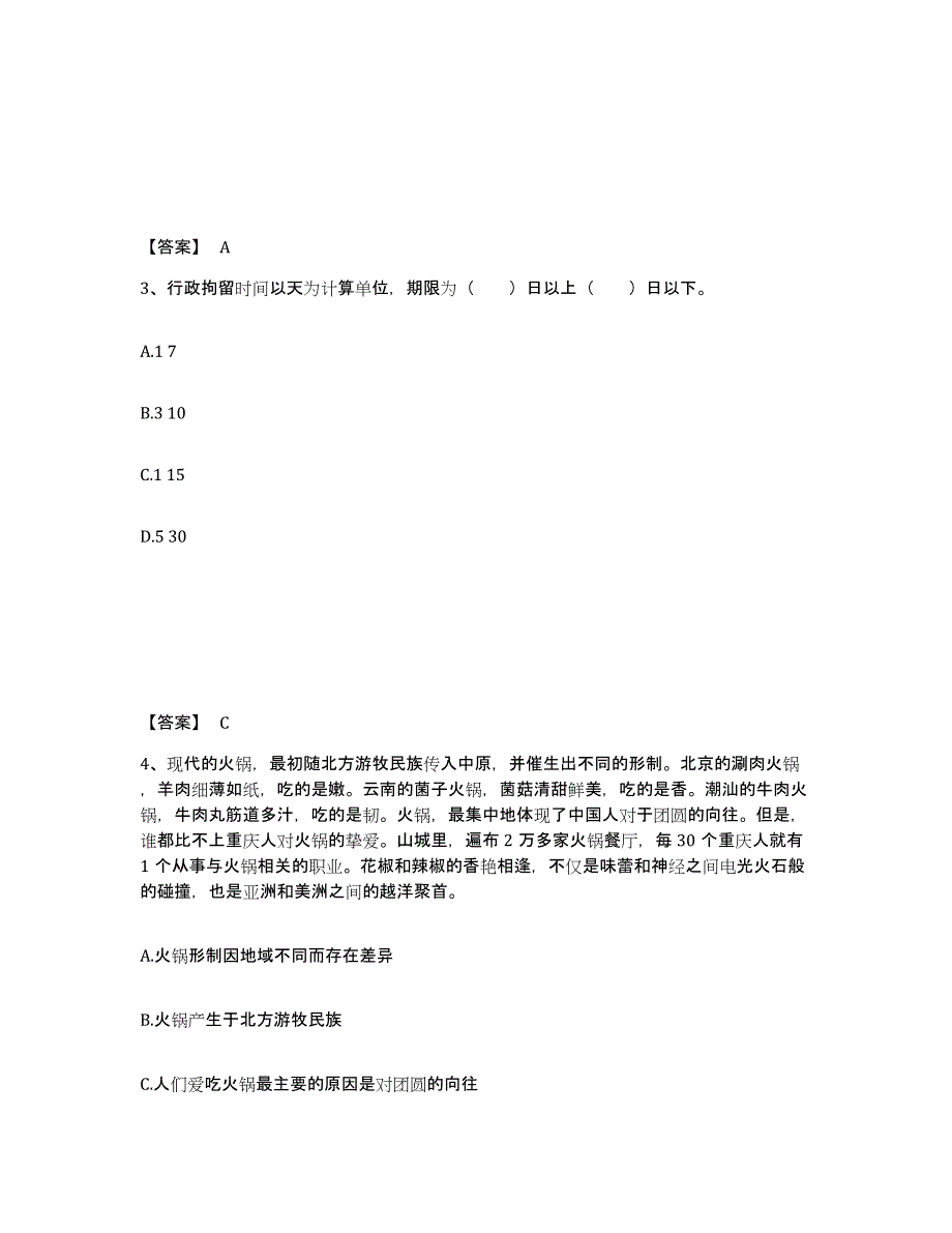 备考2025山西省太原市公安警务辅助人员招聘综合检测试卷A卷含答案_第2页