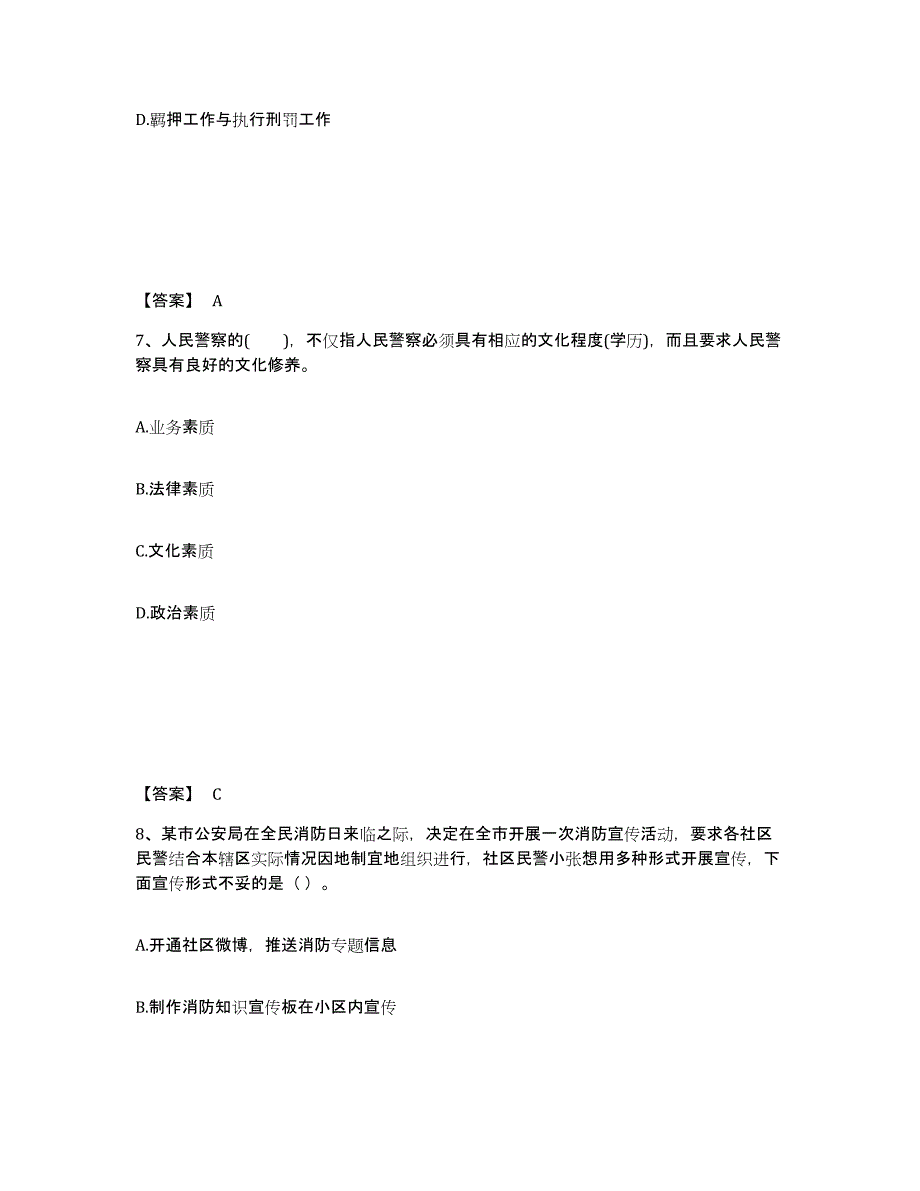 备考2025山西省太原市公安警务辅助人员招聘综合检测试卷A卷含答案_第4页