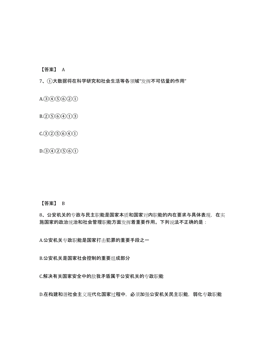 备考2025内蒙古自治区锡林郭勒盟正蓝旗公安警务辅助人员招聘真题附答案_第4页