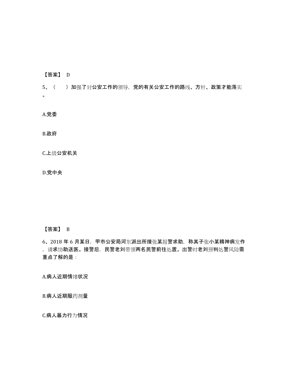 备考2025陕西省宝鸡市陈仓区公安警务辅助人员招聘能力检测试卷A卷附答案_第3页