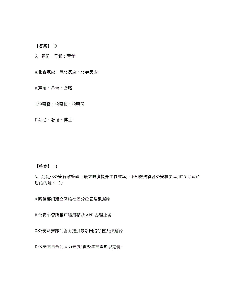 备考2025山西省长治市城区公安警务辅助人员招聘模考预测题库(夺冠系列)_第3页