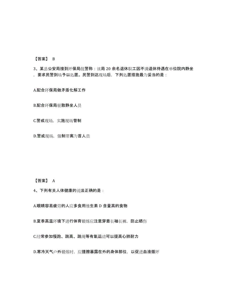 备考2025上海市宝山区公安警务辅助人员招聘模考预测题库(夺冠系列)_第2页