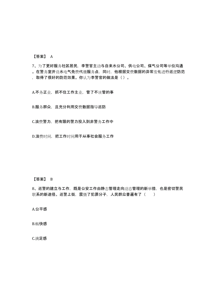 备考2025江西省南昌市青云谱区公安警务辅助人员招聘典型题汇编及答案_第4页