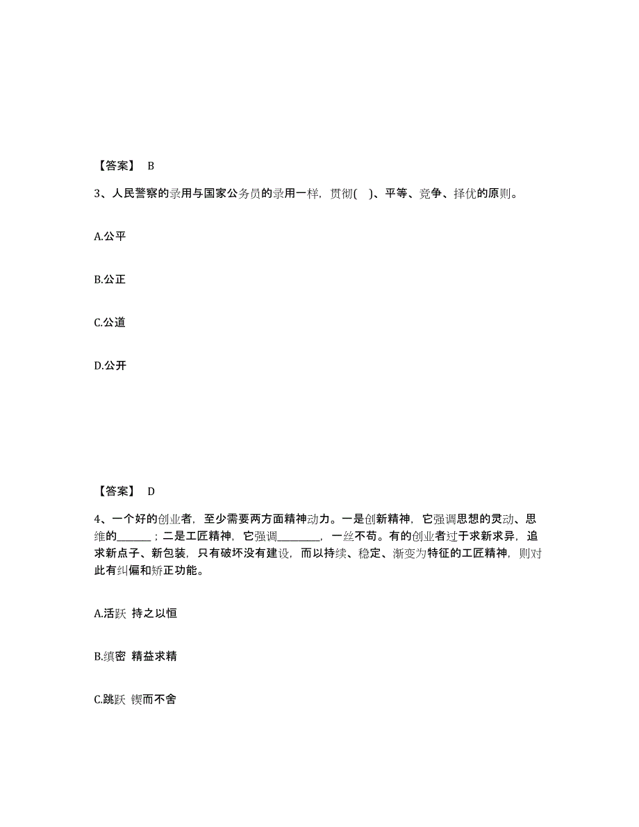 备考2025贵州省贵阳市息烽县公安警务辅助人员招聘练习题及答案_第2页