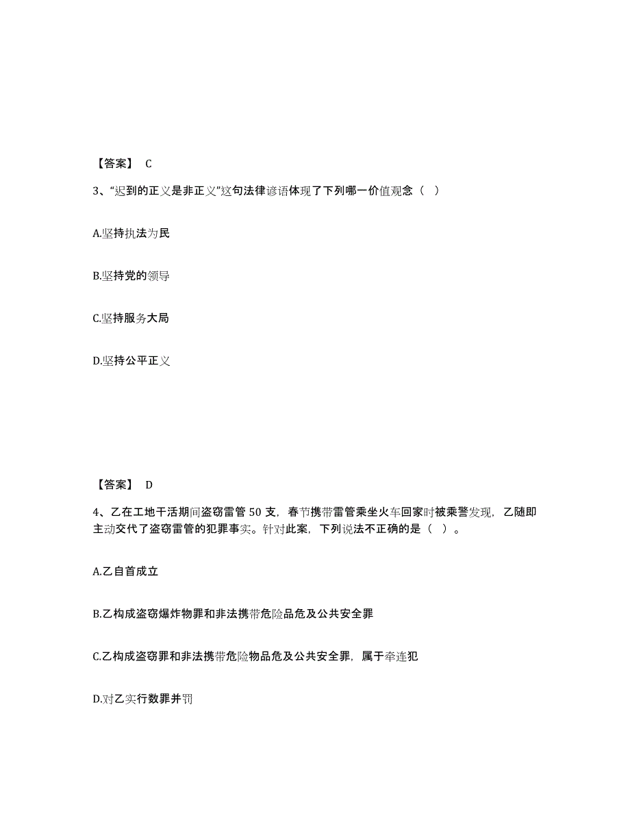 备考2025江苏省泰州市姜堰市公安警务辅助人员招聘能力测试试卷A卷附答案_第2页