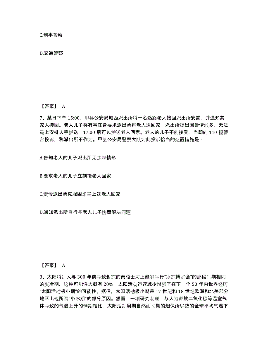 备考2025江苏省泰州市姜堰市公安警务辅助人员招聘能力测试试卷A卷附答案_第4页