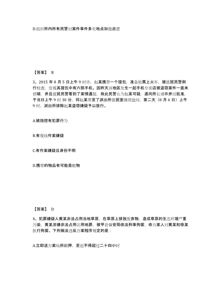 备考2025四川省南充市顺庆区公安警务辅助人员招聘能力检测试卷B卷附答案_第2页