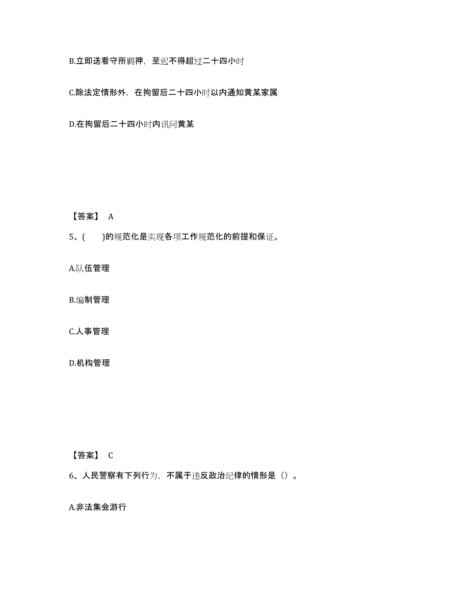 备考2025四川省南充市顺庆区公安警务辅助人员招聘能力检测试卷B卷附答案_第3页