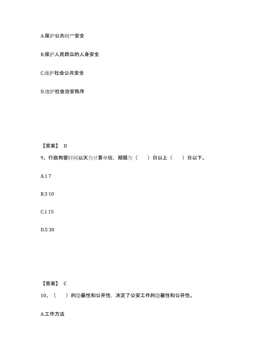 备考2025四川省南充市顺庆区公安警务辅助人员招聘能力检测试卷B卷附答案_第5页