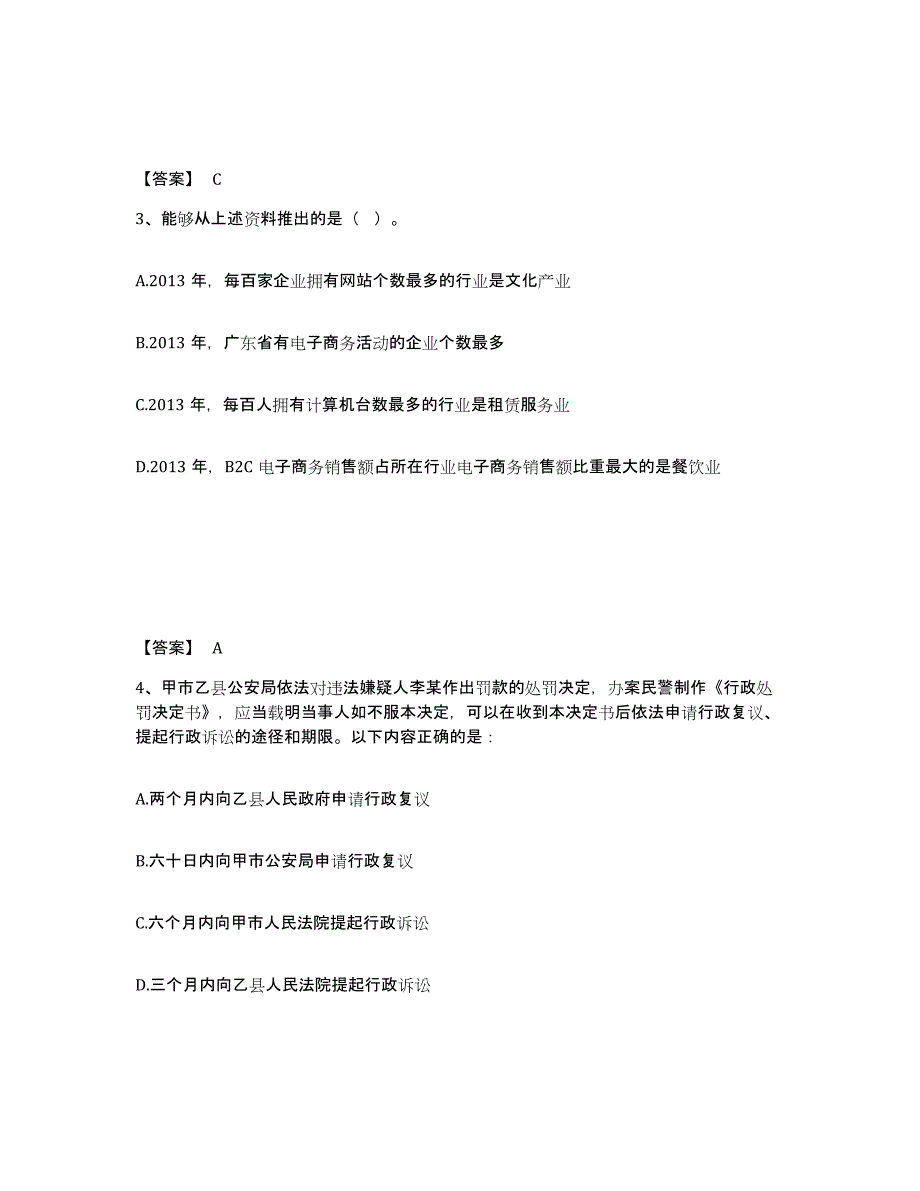 备考2025河北省承德市宽城满族自治县公安警务辅助人员招聘高分题库附答案_第2页