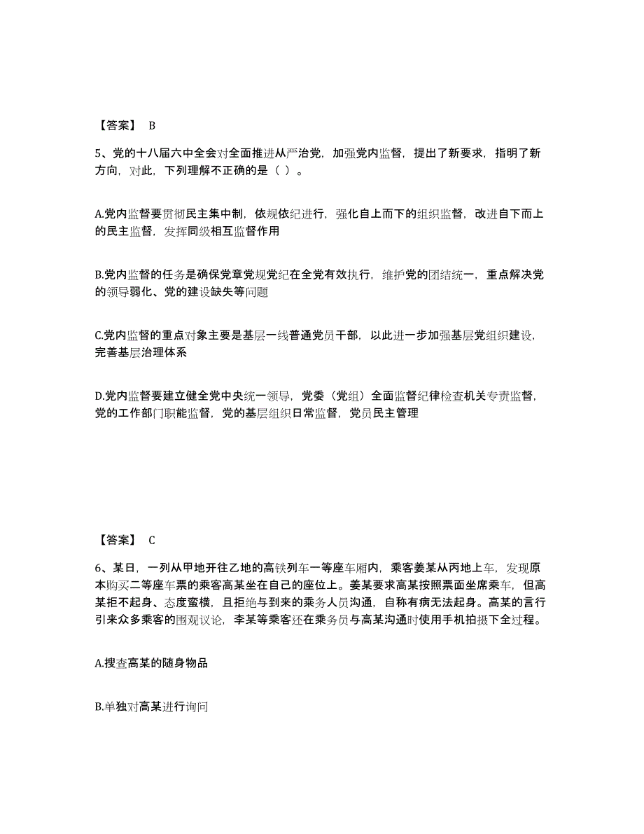 备考2025河北省承德市宽城满族自治县公安警务辅助人员招聘高分题库附答案_第3页