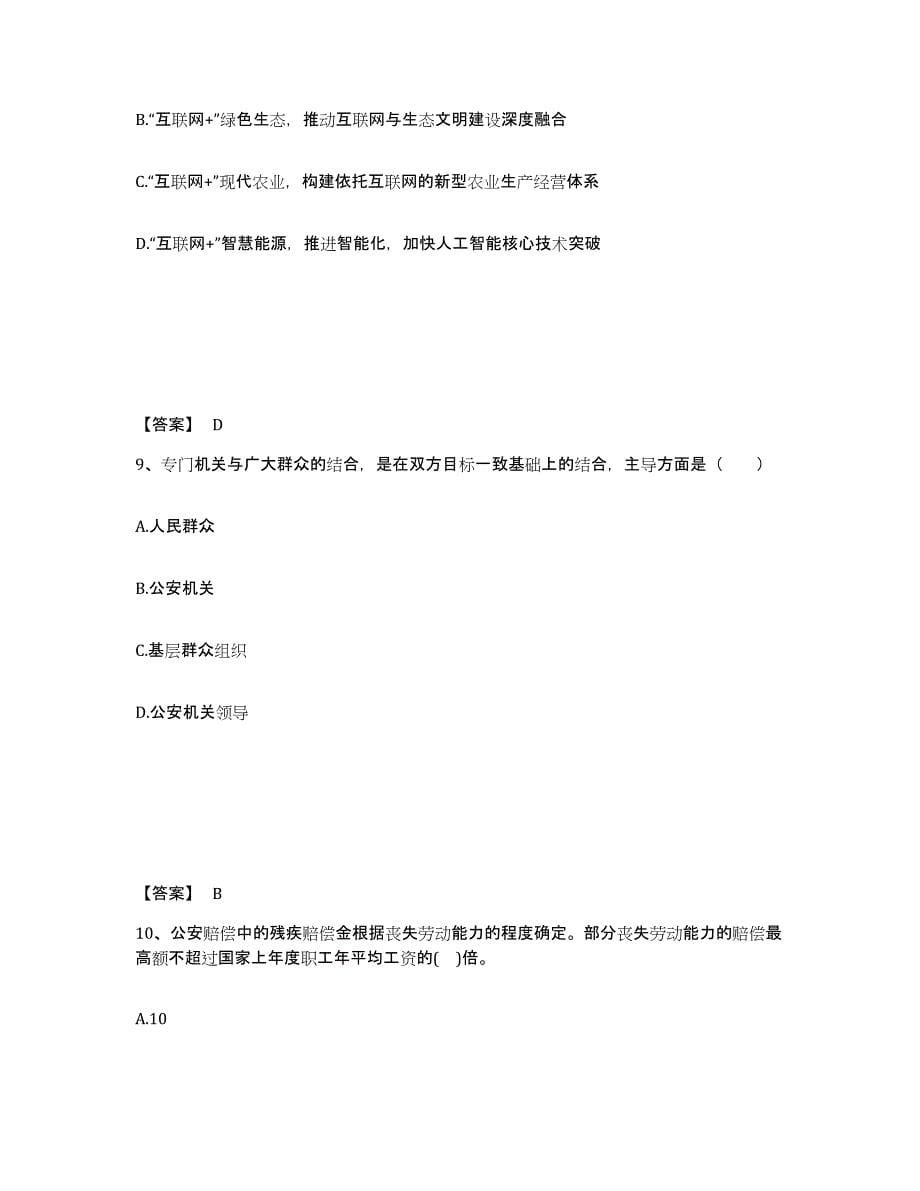 备考2025河北省承德市宽城满族自治县公安警务辅助人员招聘高分题库附答案_第5页