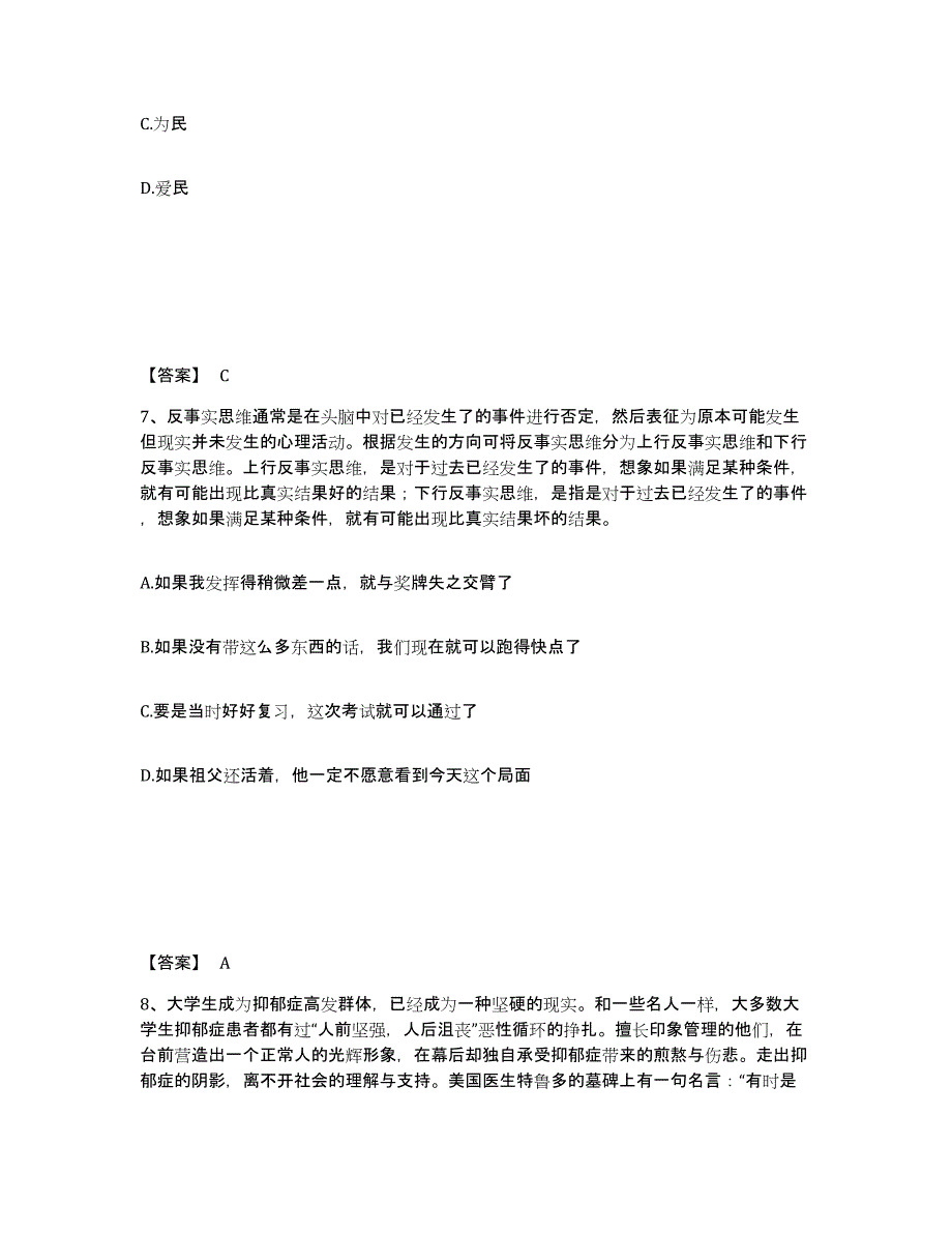 备考2025四川省绵阳市安县公安警务辅助人员招聘练习题及答案_第4页