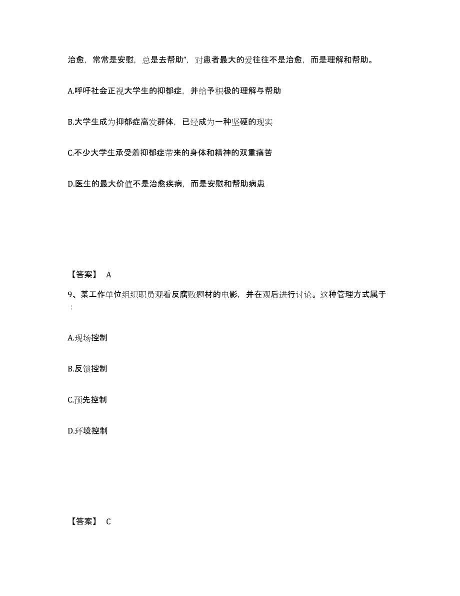 备考2025四川省绵阳市安县公安警务辅助人员招聘练习题及答案_第5页