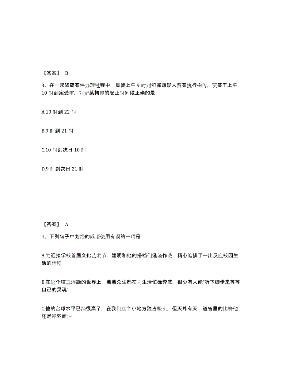 备考2025广东省广州市天河区公安警务辅助人员招聘能力测试试卷A卷附答案_第2页