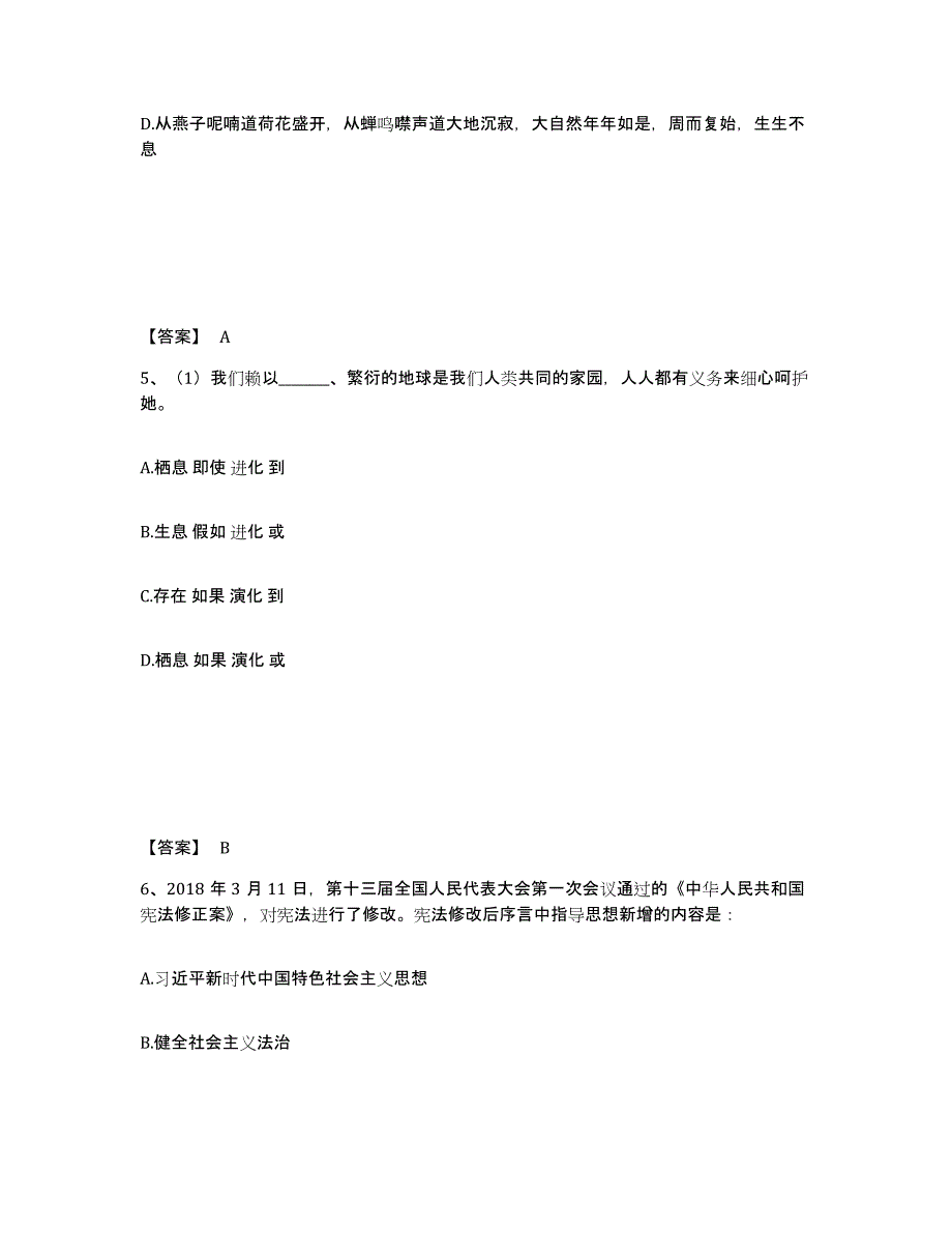 备考2025广东省广州市天河区公安警务辅助人员招聘能力测试试卷A卷附答案_第3页