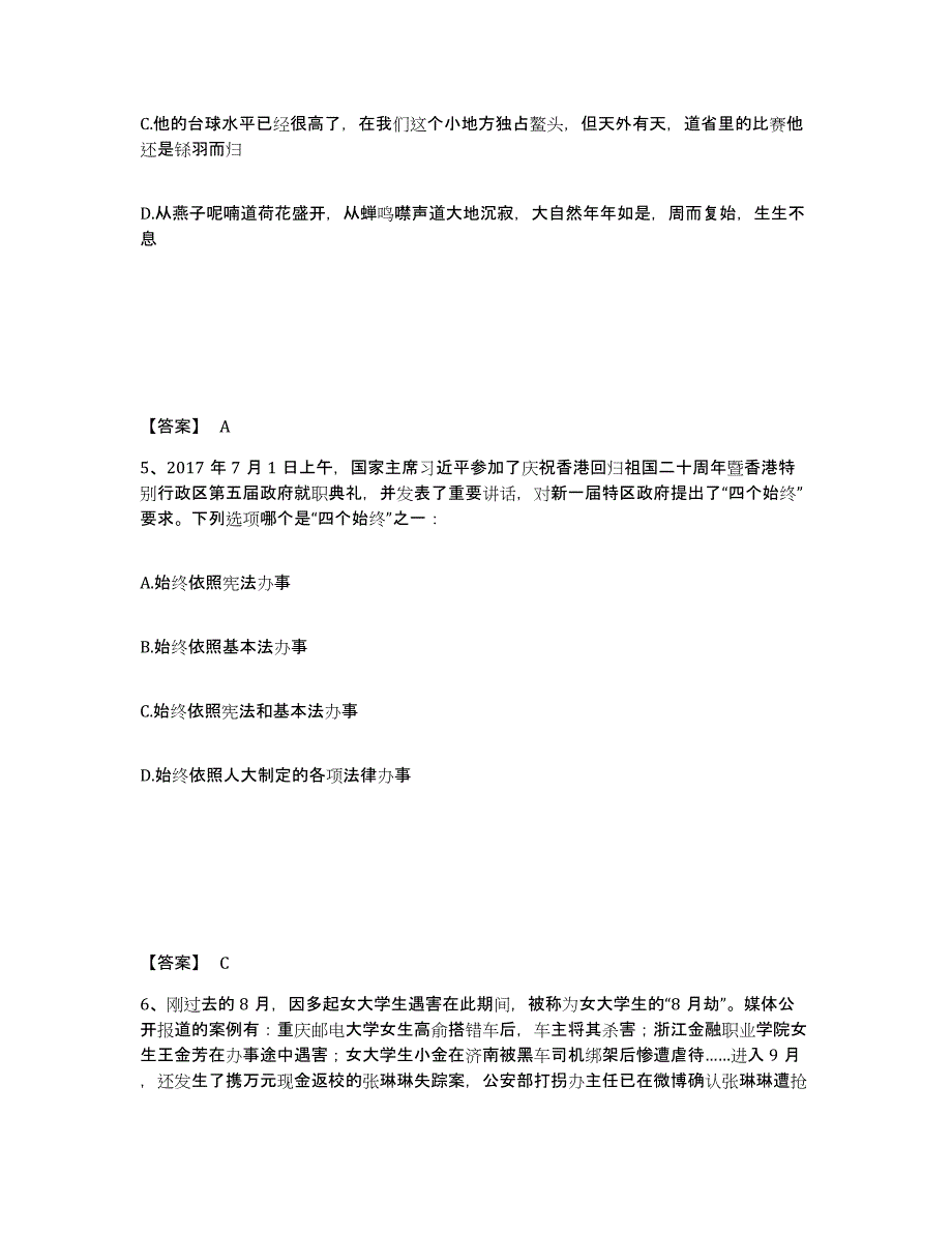 备考2025山东省青岛市市北区公安警务辅助人员招聘高分题库附答案_第3页