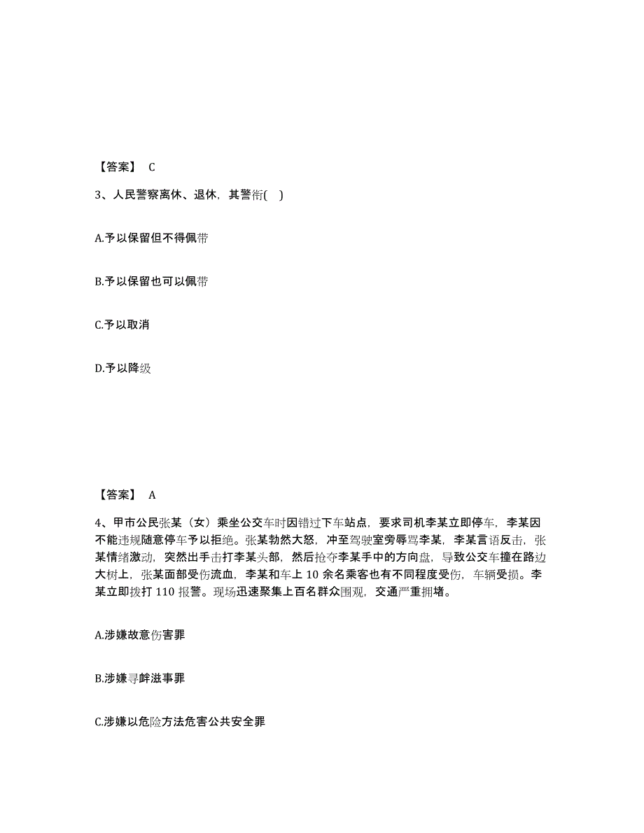 备考2025安徽省淮南市谢家集区公安警务辅助人员招聘过关检测试卷B卷附答案_第2页