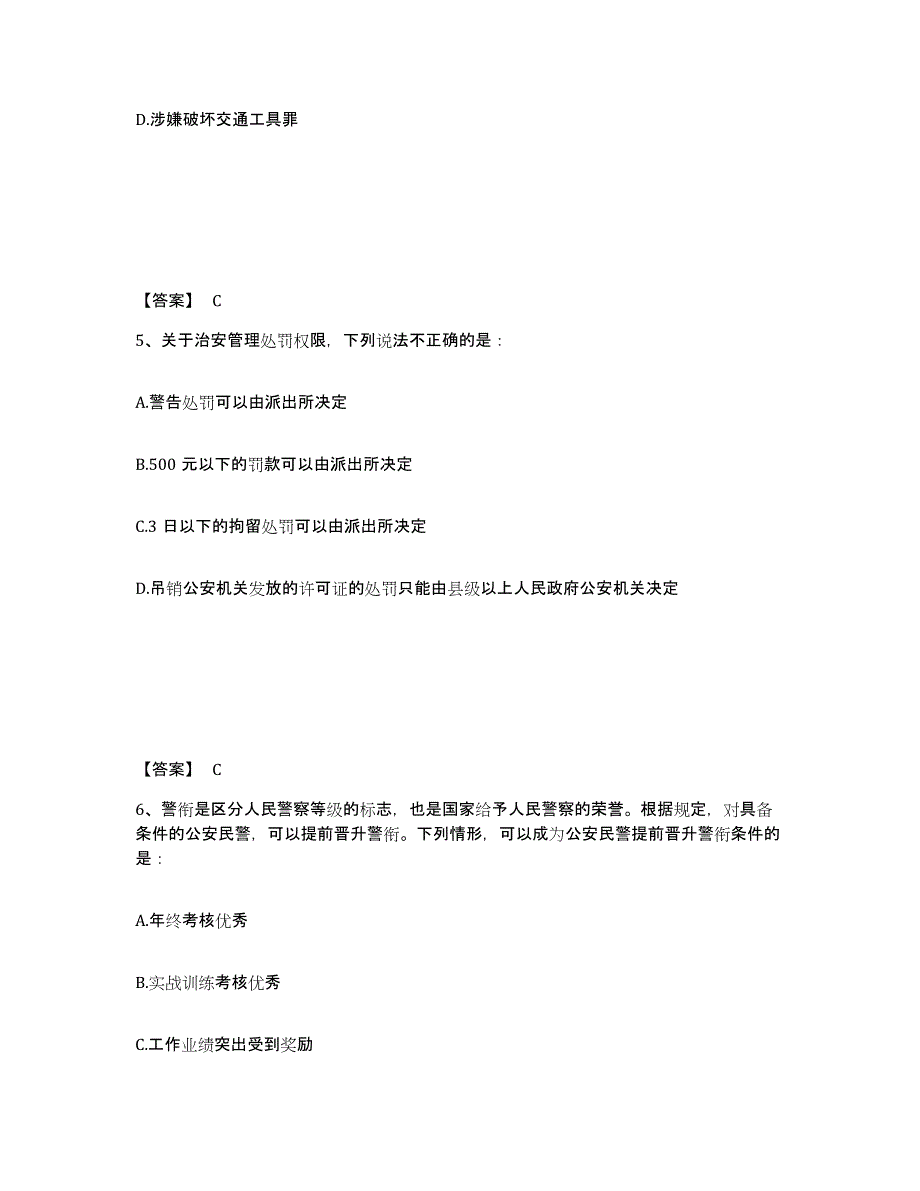 备考2025安徽省淮南市谢家集区公安警务辅助人员招聘过关检测试卷B卷附答案_第3页