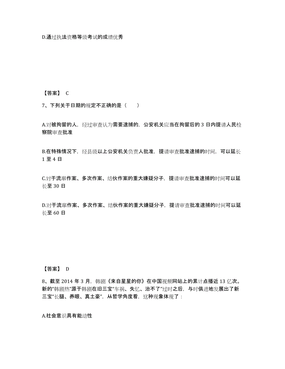 备考2025安徽省淮南市谢家集区公安警务辅助人员招聘过关检测试卷B卷附答案_第4页