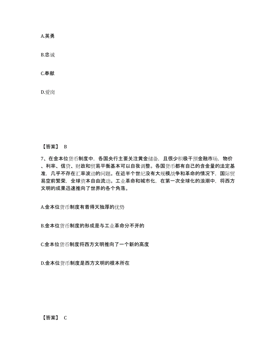 备考2025贵州省铜仁地区石阡县公安警务辅助人员招聘题库练习试卷A卷附答案_第4页