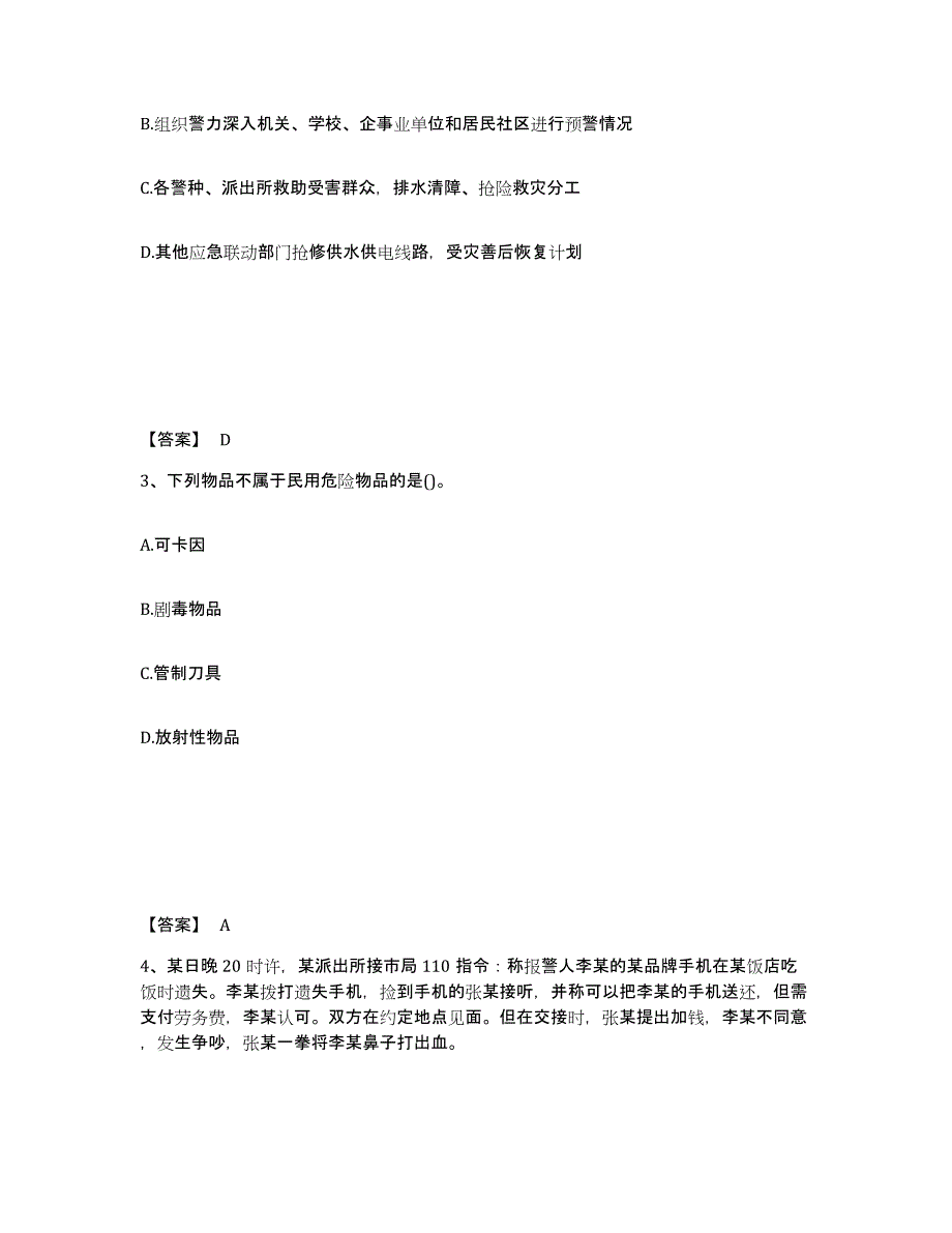 备考2025山东省临沂市莒南县公安警务辅助人员招聘强化训练试卷A卷附答案_第2页