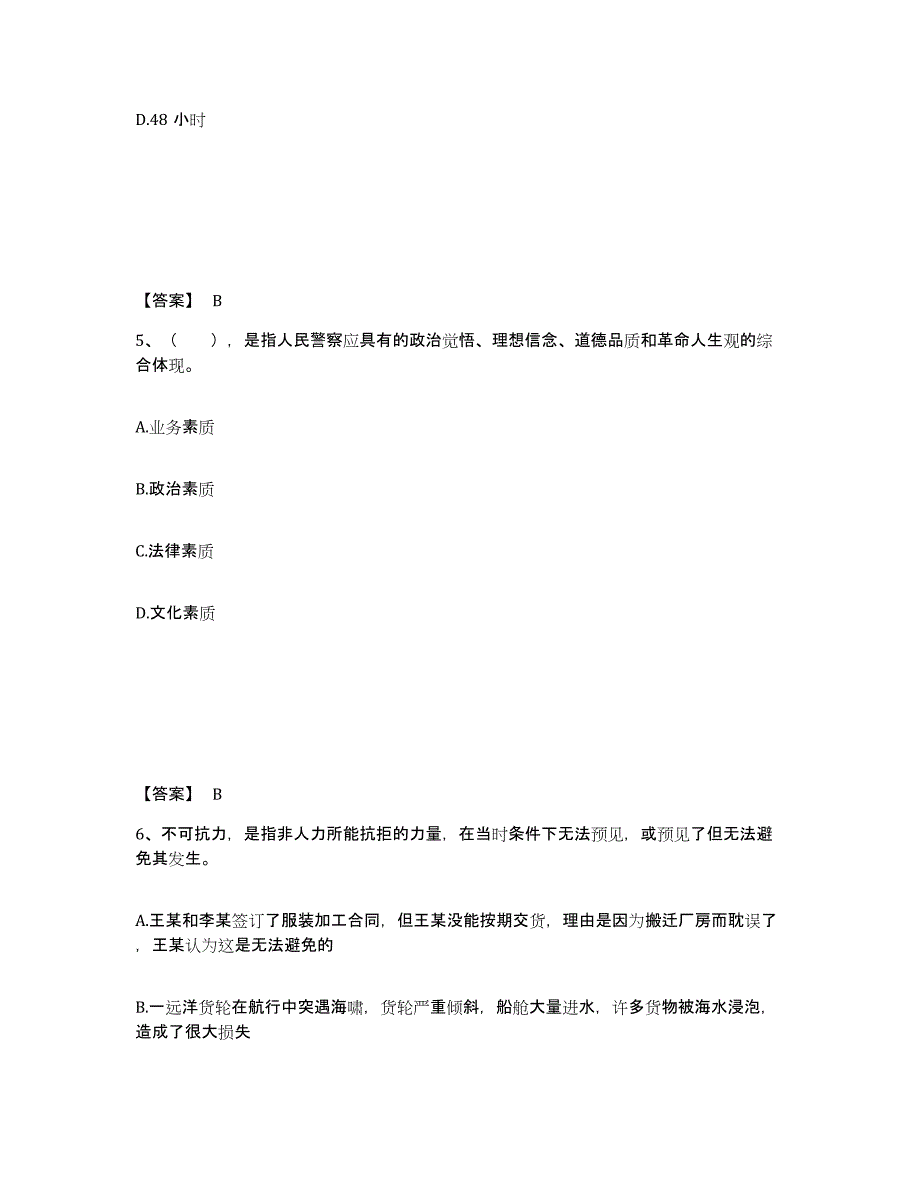 备考2025内蒙古自治区包头市白云矿区公安警务辅助人员招聘综合练习试卷A卷附答案_第3页