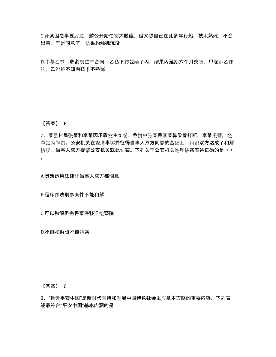 备考2025内蒙古自治区包头市白云矿区公安警务辅助人员招聘综合练习试卷A卷附答案_第4页