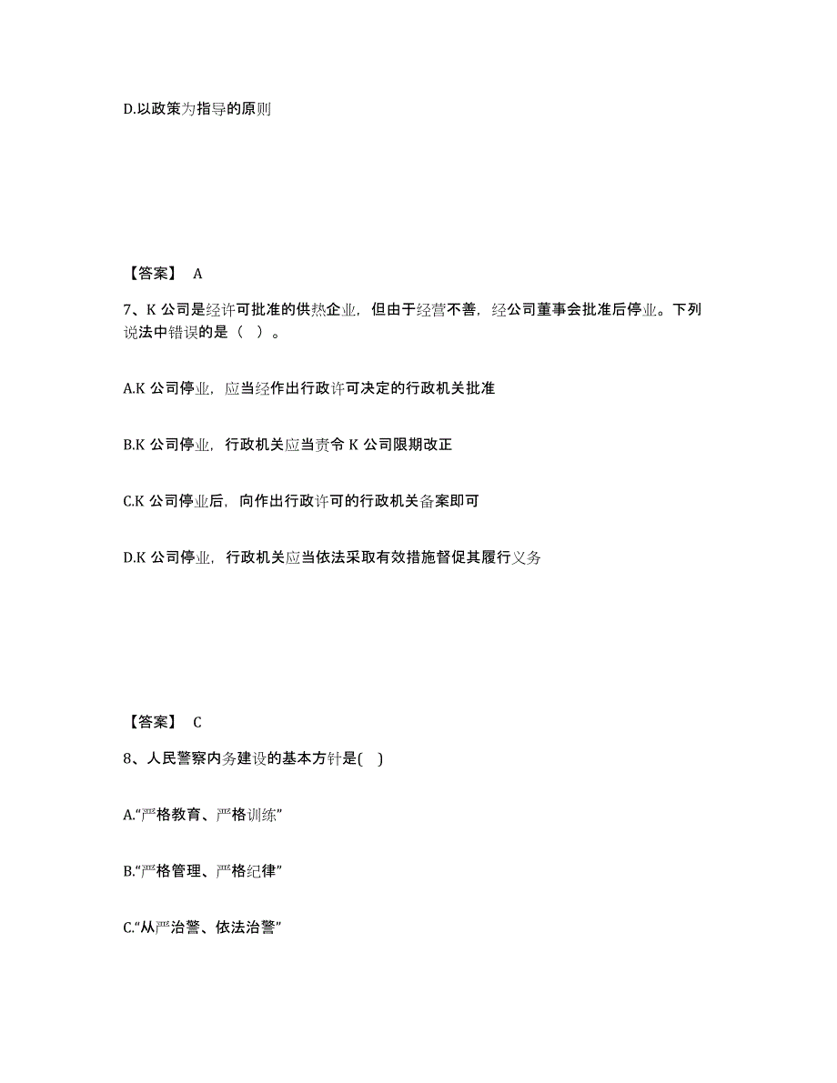 备考2025贵州省贵阳市白云区公安警务辅助人员招聘考前冲刺模拟试卷B卷含答案_第4页