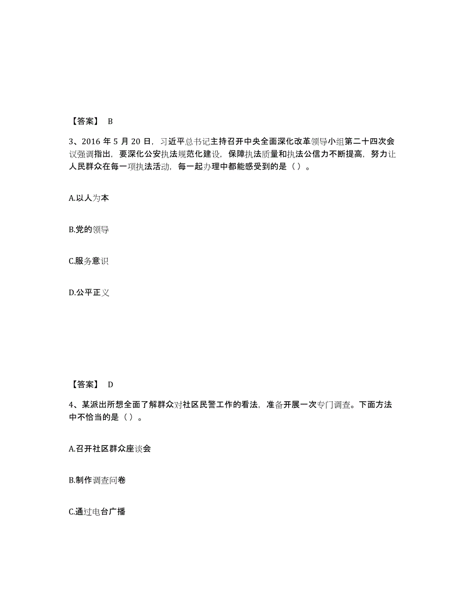 备考2025河北省承德市双桥区公安警务辅助人员招聘通关提分题库(考点梳理)_第2页