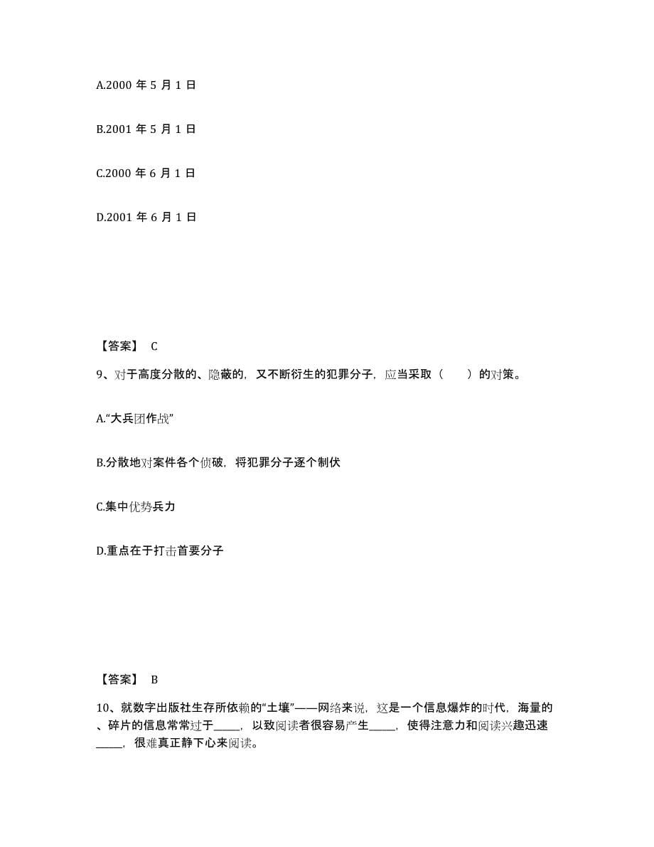 备考2025河北省承德市双桥区公安警务辅助人员招聘通关提分题库(考点梳理)_第5页