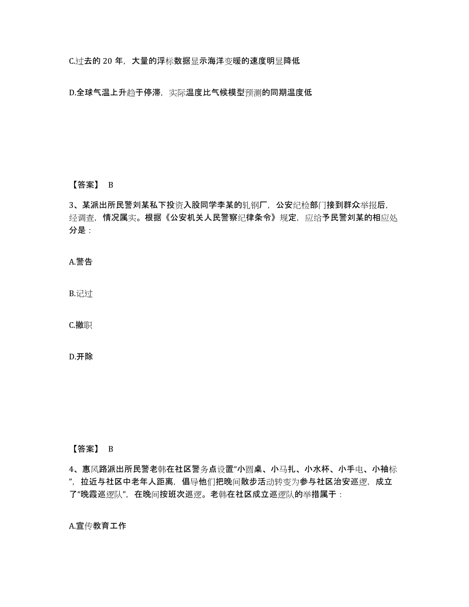 备考2025江西省上饶市弋阳县公安警务辅助人员招聘模拟考核试卷含答案_第2页