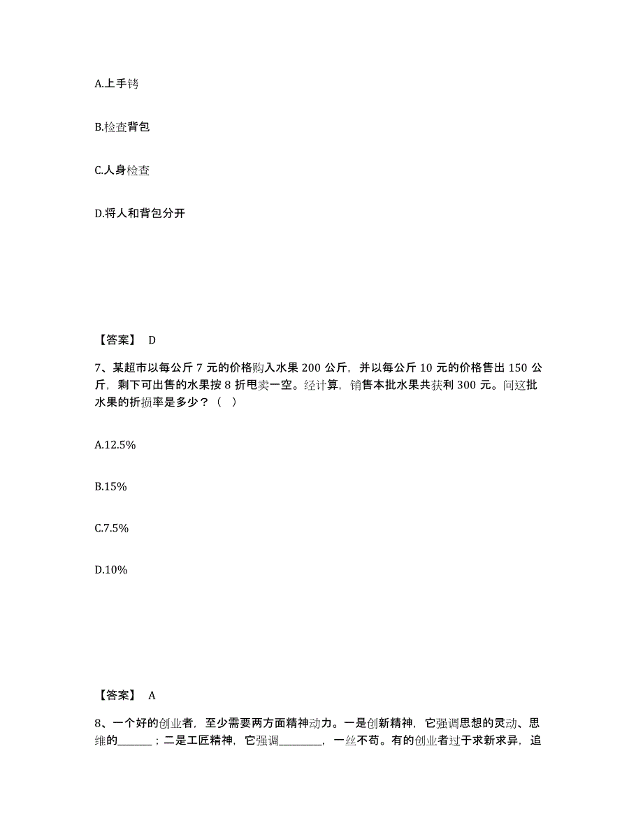 备考2025江西省上饶市弋阳县公安警务辅助人员招聘模拟考核试卷含答案_第4页