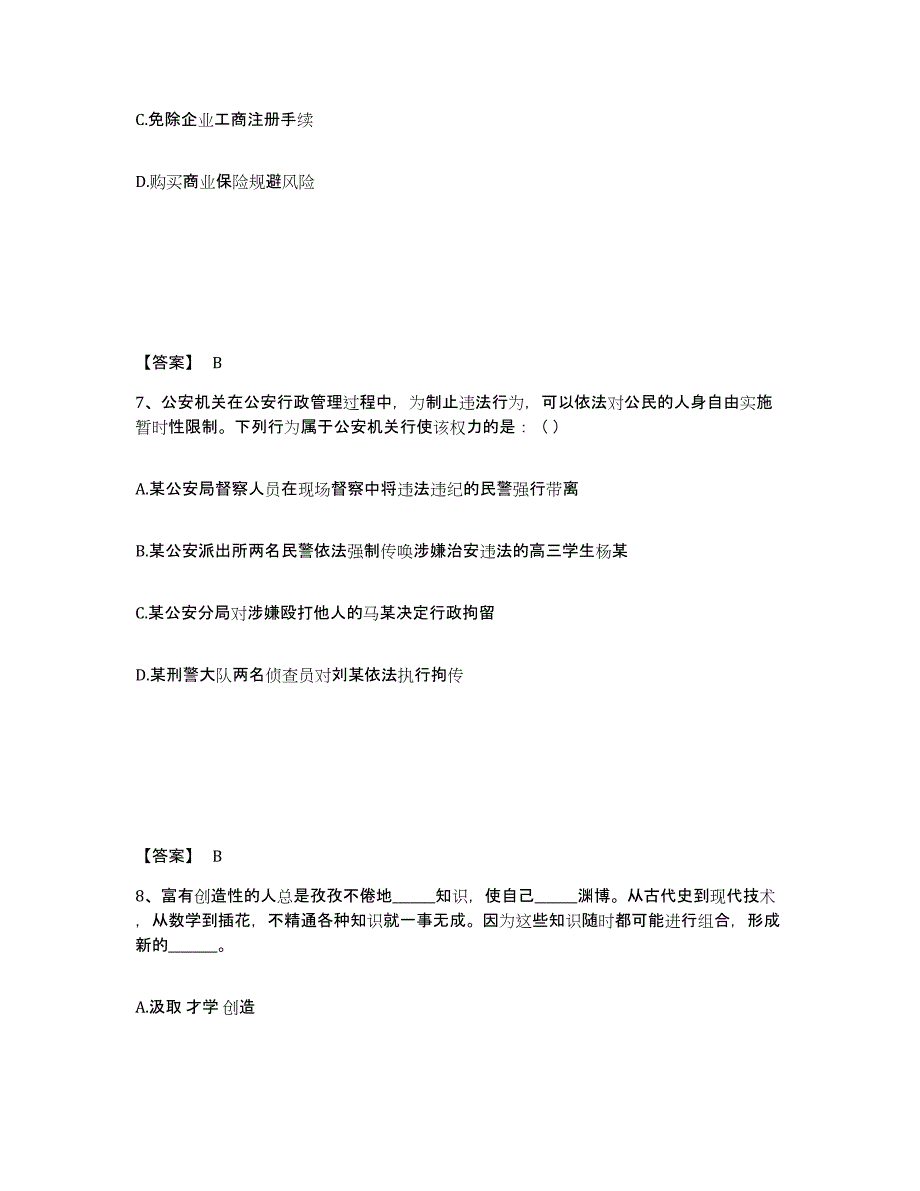 备考2025陕西省汉中市略阳县公安警务辅助人员招聘通关题库(附答案)_第4页