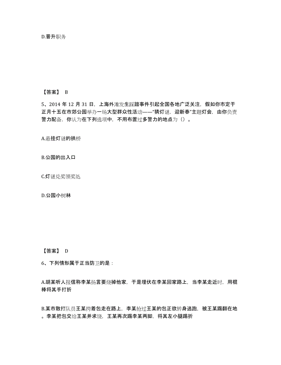 备考2025安徽省芜湖市镜湖区公安警务辅助人员招聘能力测试试卷A卷附答案_第3页