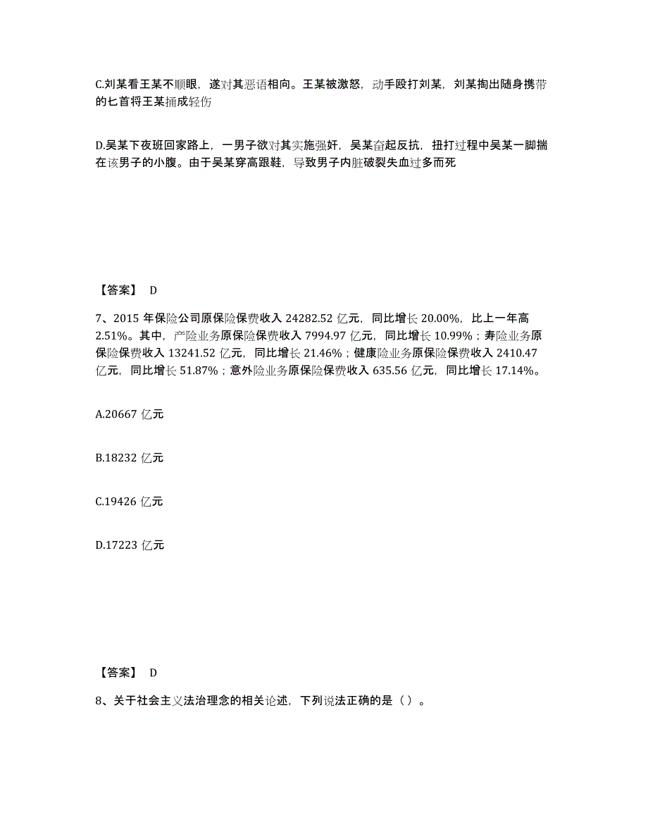 备考2025安徽省芜湖市镜湖区公安警务辅助人员招聘能力测试试卷A卷附答案_第4页