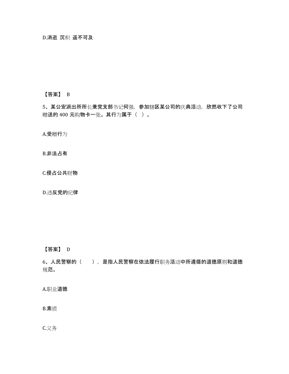 备考2025山东省滨州市滨城区公安警务辅助人员招聘测试卷(含答案)_第3页