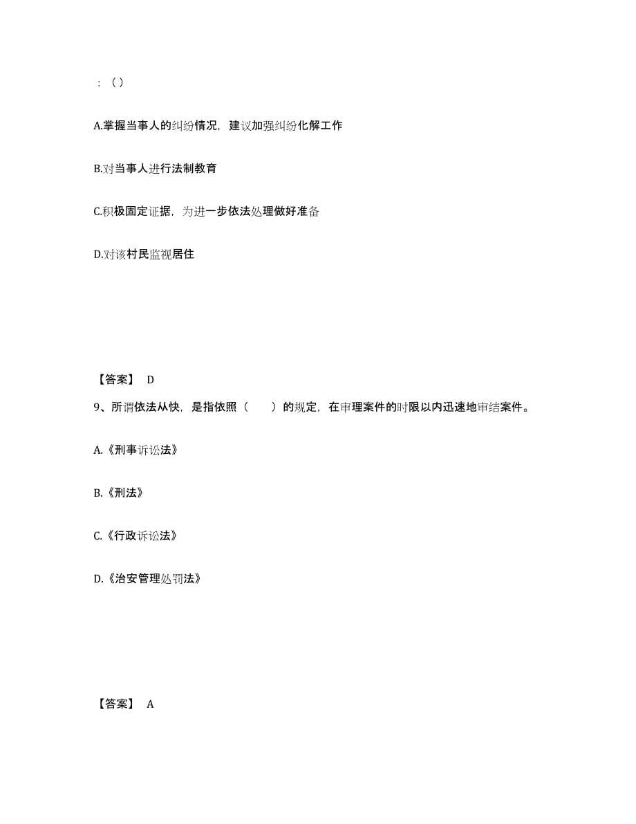 备考2025四川省甘孜藏族自治州甘孜县公安警务辅助人员招聘押题练习试卷A卷附答案_第5页