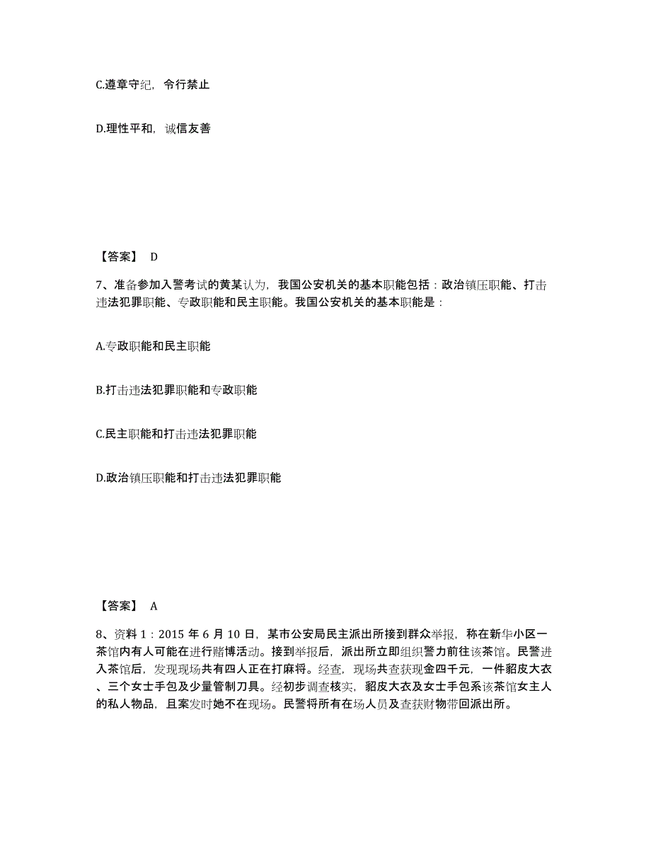 备考2025江西省宜春市上高县公安警务辅助人员招聘典型题汇编及答案_第4页