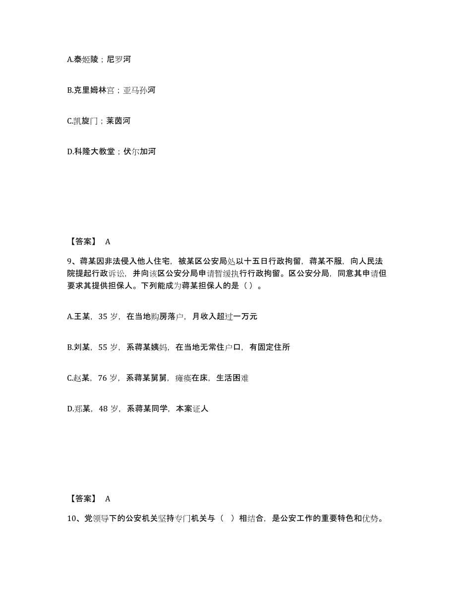 备考2025吉林省长春市双阳区公安警务辅助人员招聘过关检测试卷B卷附答案_第5页