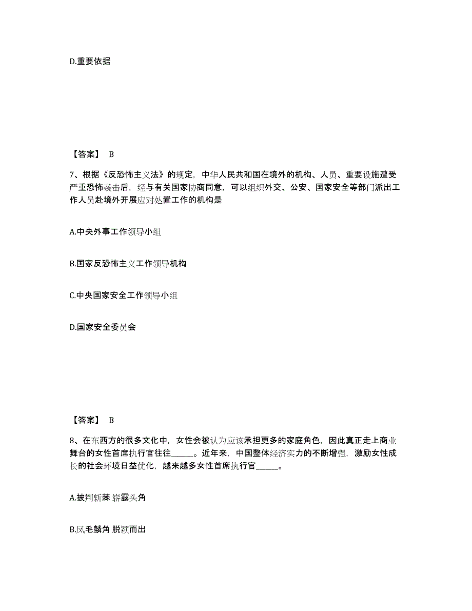 备考2025贵州省黔东南苗族侗族自治州施秉县公安警务辅助人员招聘押题练习试卷B卷附答案_第4页