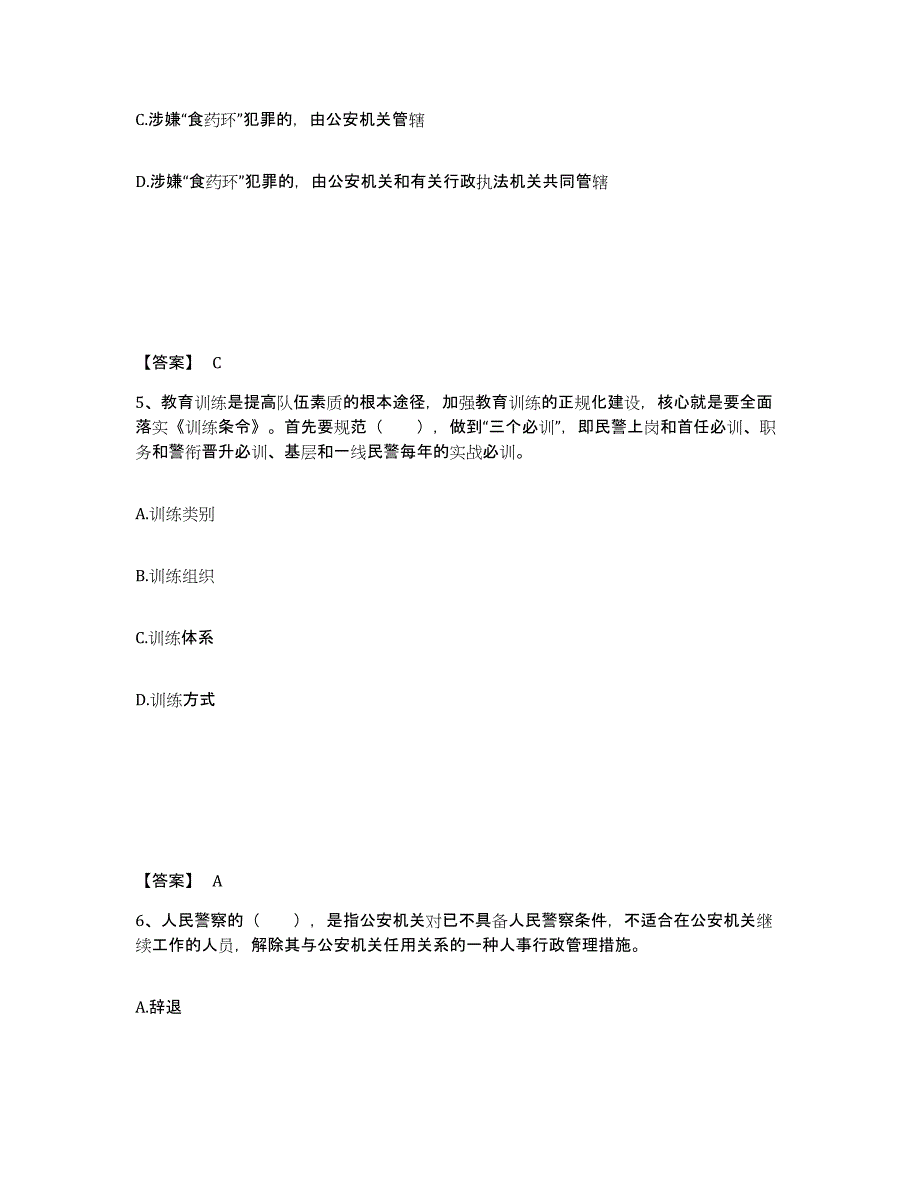 备考2025山东省聊城市高唐县公安警务辅助人员招聘模拟预测参考题库及答案_第3页