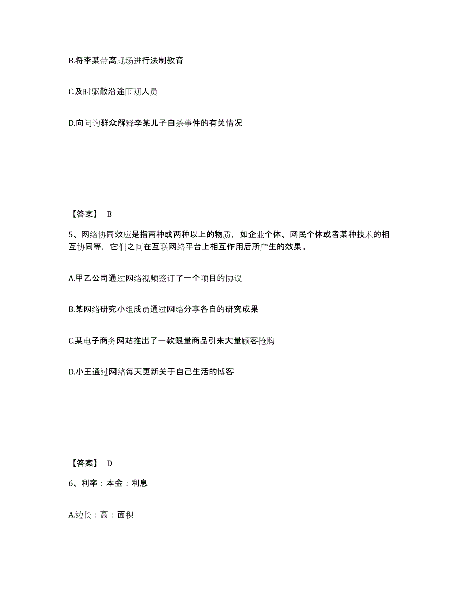 备考2025山东省东营市垦利县公安警务辅助人员招聘考前冲刺试卷B卷含答案_第3页