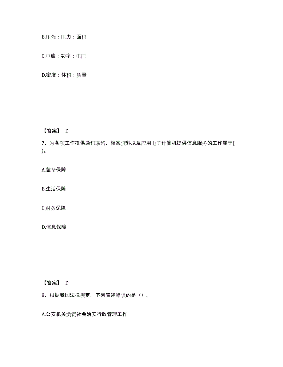 备考2025山东省东营市垦利县公安警务辅助人员招聘考前冲刺试卷B卷含答案_第4页